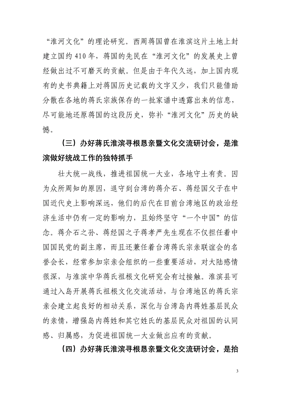 用另一种方式让淮滨扬名华人世界 (2)_第3页