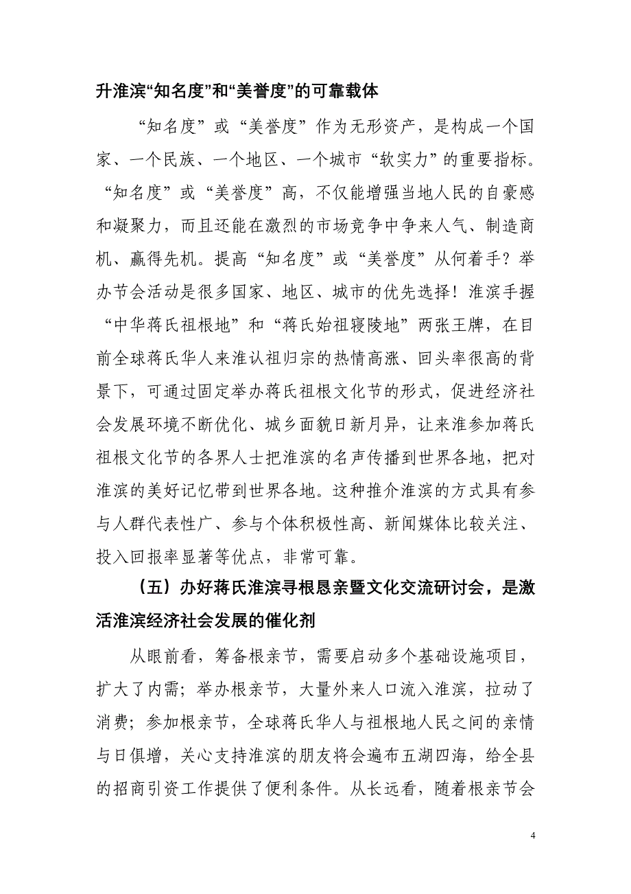 用另一种方式让淮滨扬名华人世界 (2)_第4页