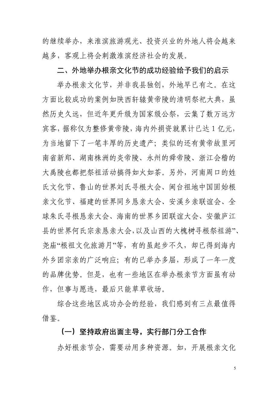 用另一种方式让淮滨扬名华人世界 (2)_第5页