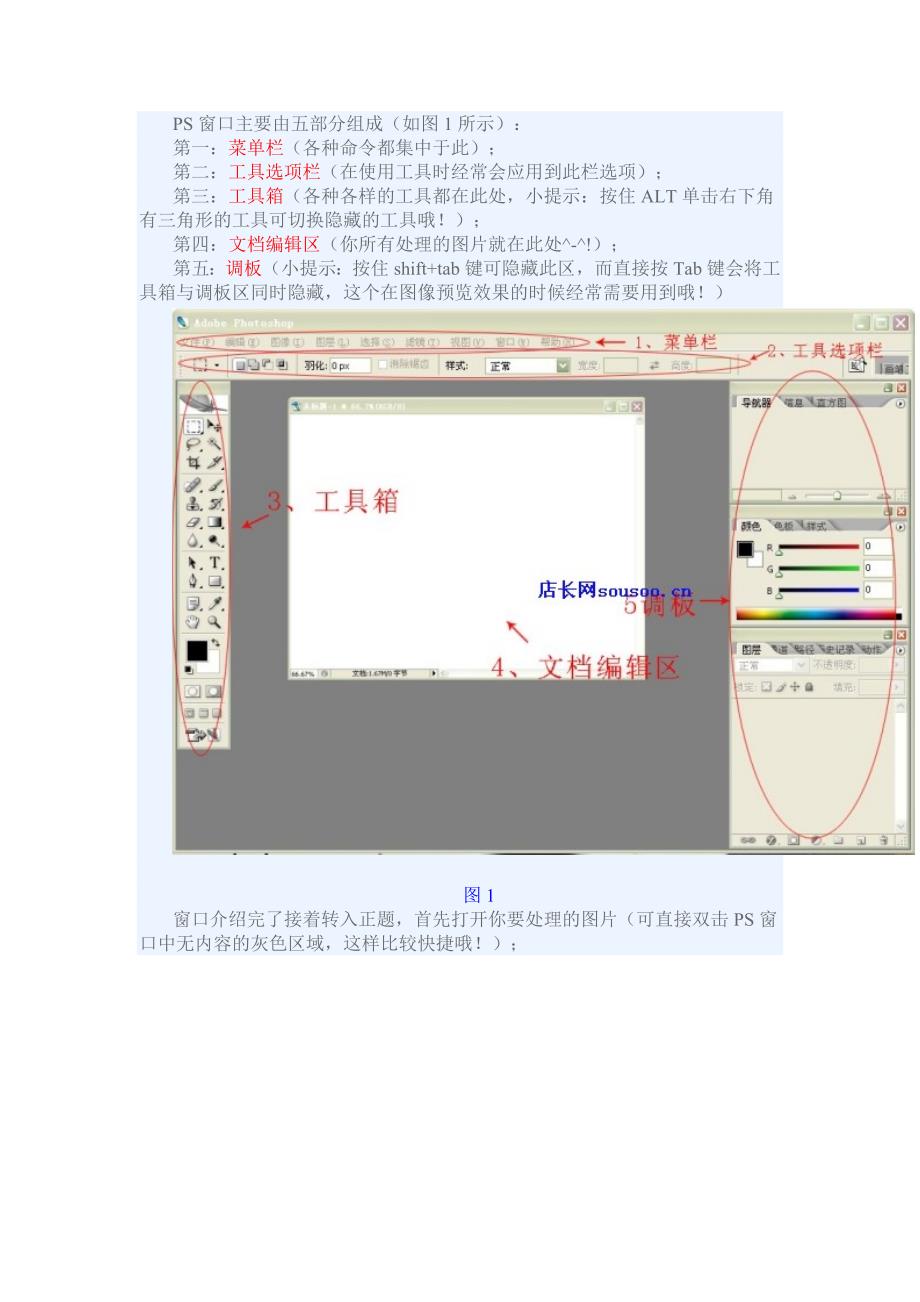 教你如何用PS处理图片-新手-高手 (2)_第2页