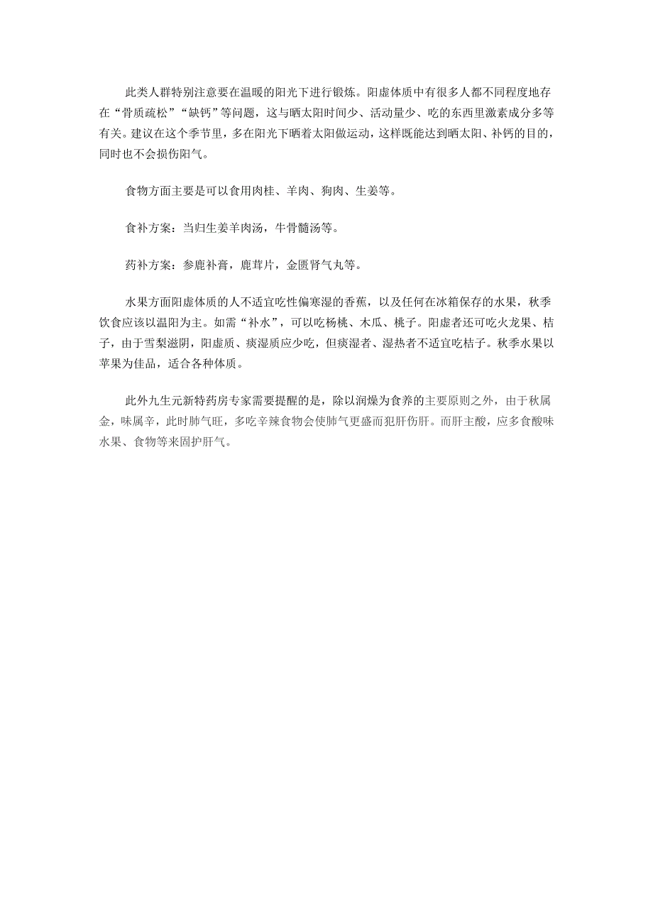 降温要补养——阳虚体质多吃羊肉_第2页