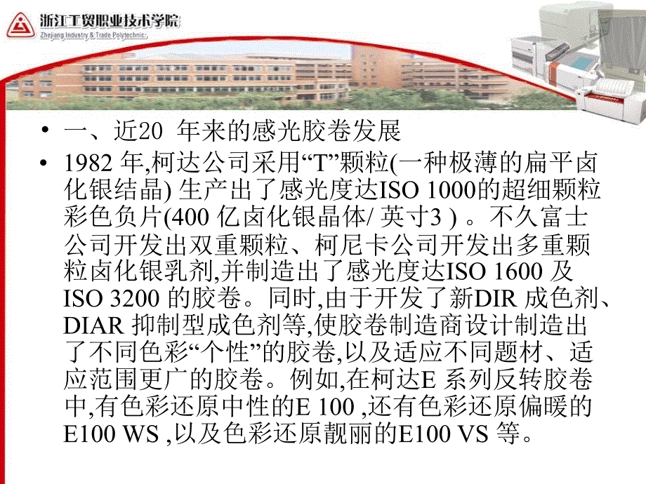 模块九印刷感光材料基础知识_第3页