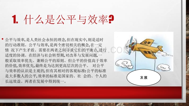 华中科技大学毛概作业_公平与效率_第2页