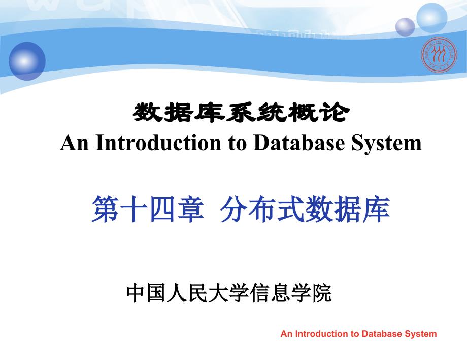 数据库系统概论(第4版)第十四章_第1页
