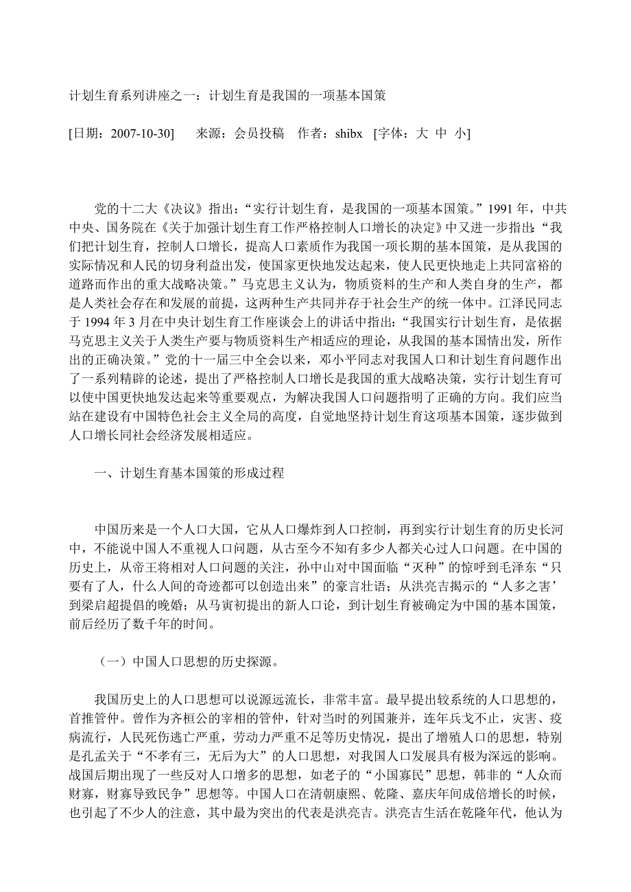 计划生育是我国的一项基本国策_第1页