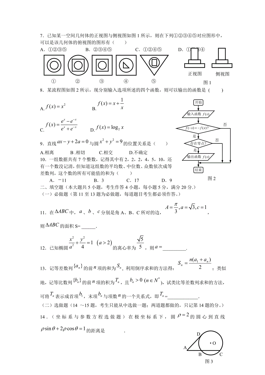 【首发】广东惠州市2012届高三上学期第二次调研考试题数学文_第2页