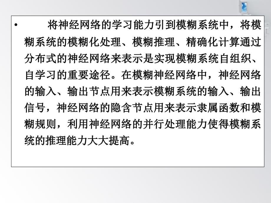 智能控制(第三版)chap8-刘金琨_第5页