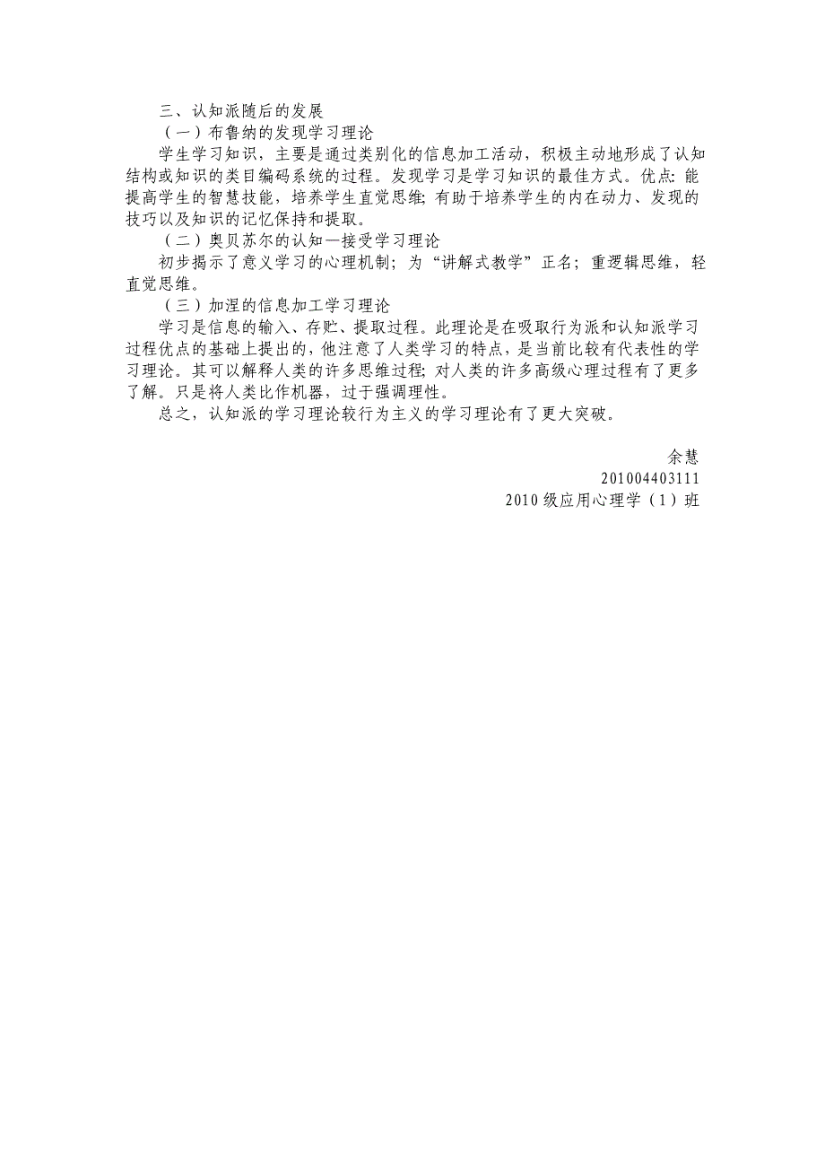 认知派的学习理论相对行为主义的学习理论的进步_第2页