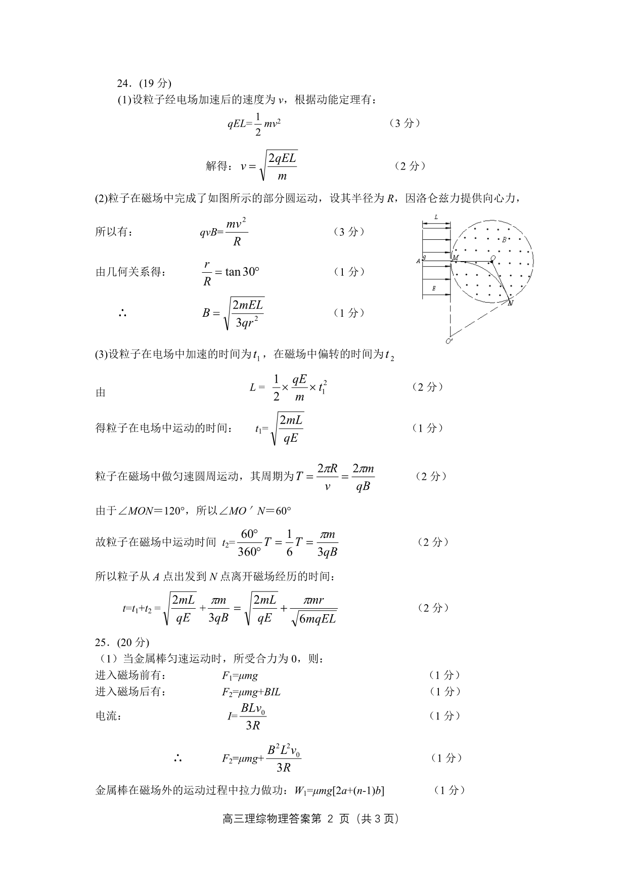 四川省自贡市高2012级第四次诊断性考试物理答案_第2页