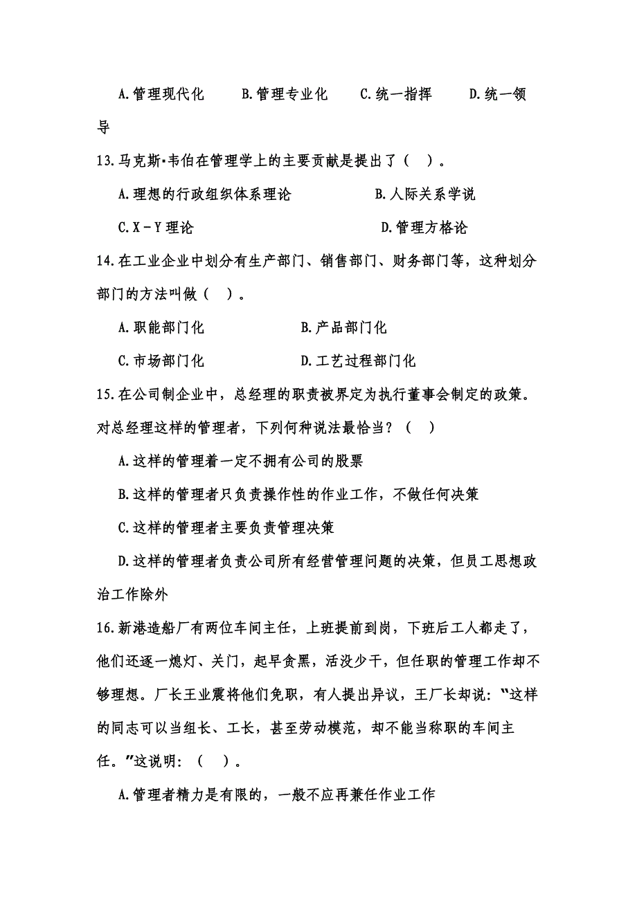 管理学原理与实务试题库_第3页