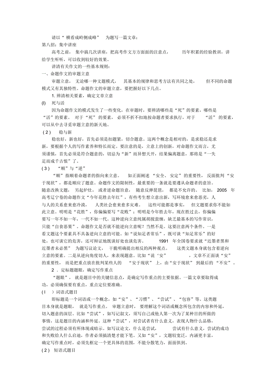 高考作文冲刺阶段复习的八大招数_第3页