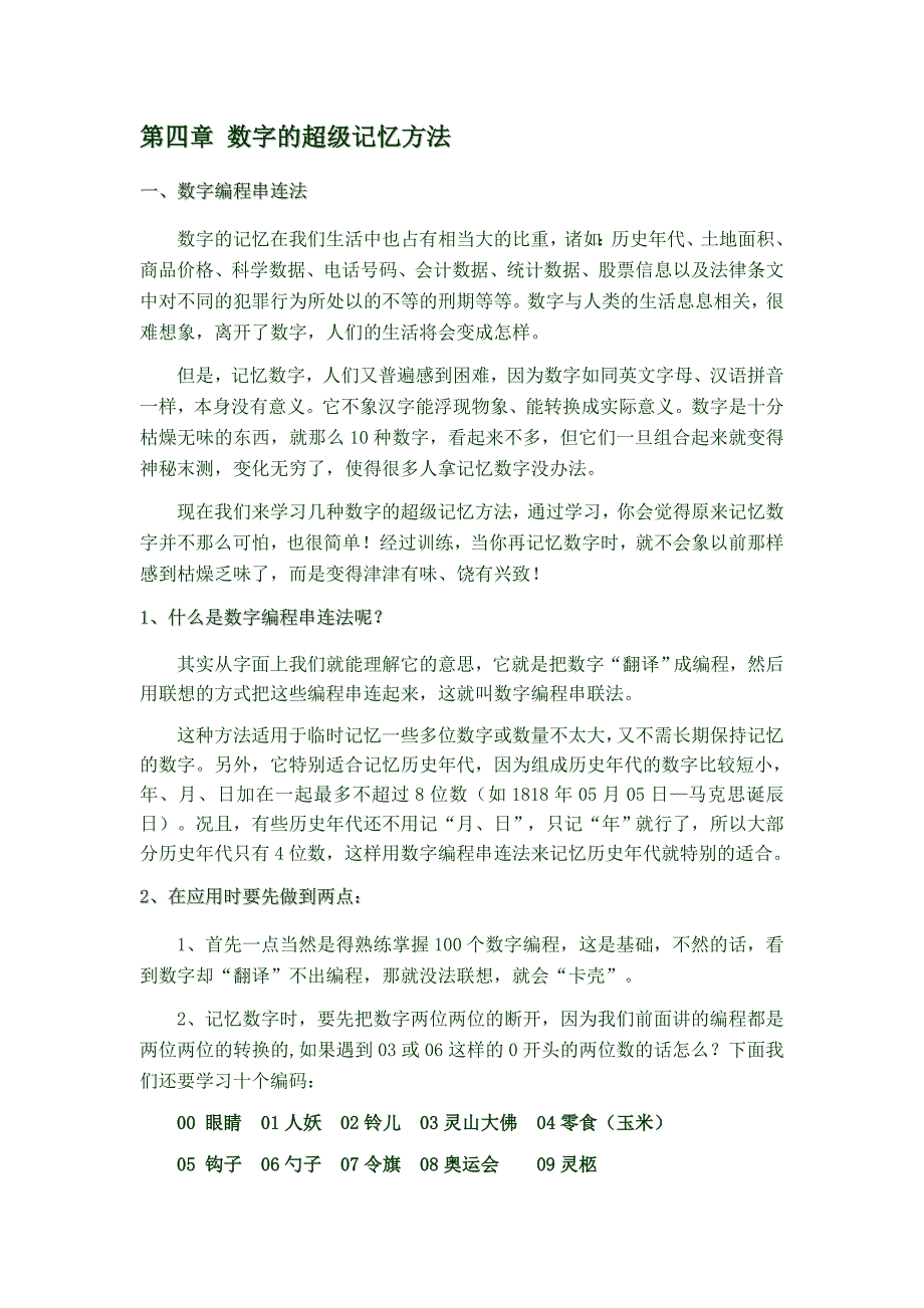 记忆宫殿(训练教材)-第5天_第1页