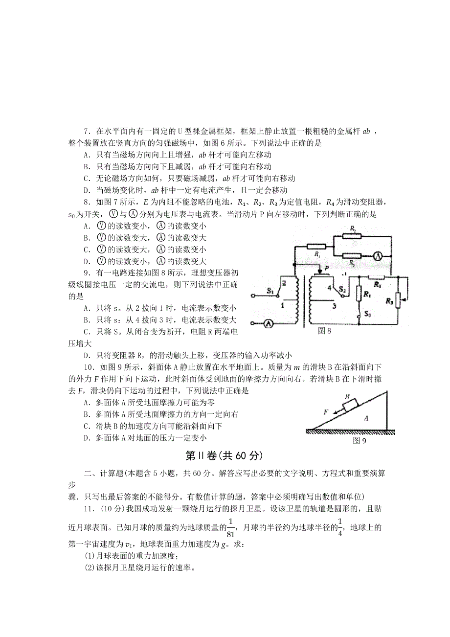 福建省福州市2013届高三上学期期末质检物理试题 Word版含答案_第2页