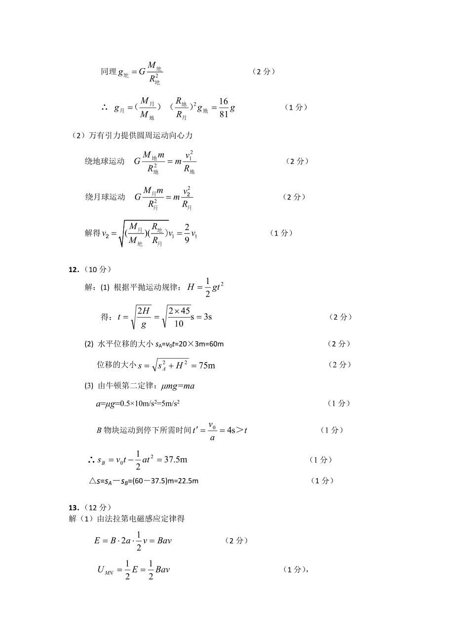 福建省福州市2013届高三上学期期末质检物理试题 Word版含答案_第5页