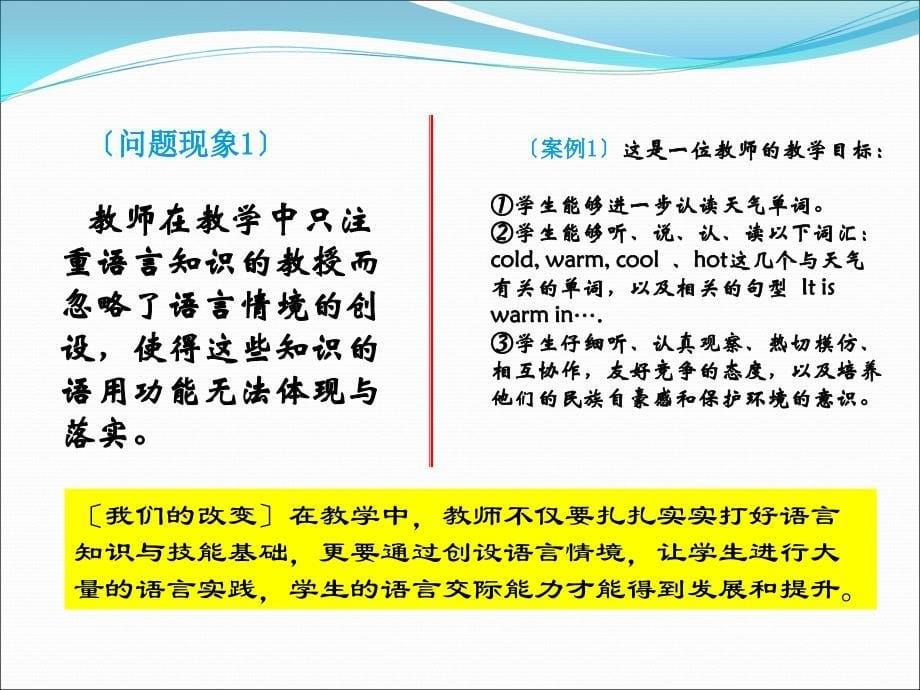 从新课标看小学英语课堂教学的改变_第5页