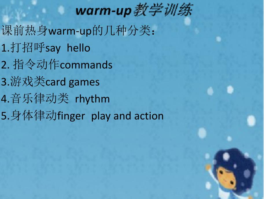 中国幼儿英语培训2013年2月warm-up教学训练_第2页