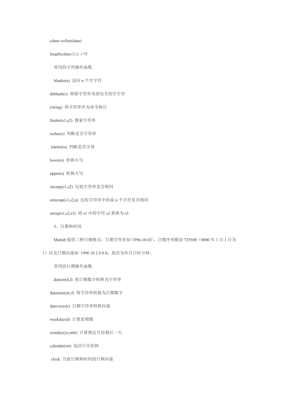 Matlab中的基本数据类型_第2页