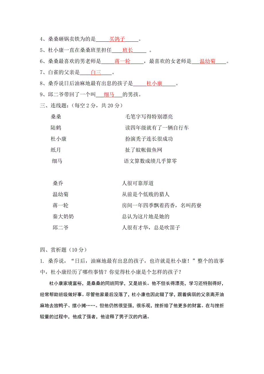 《草房子》测试含答案_第3页