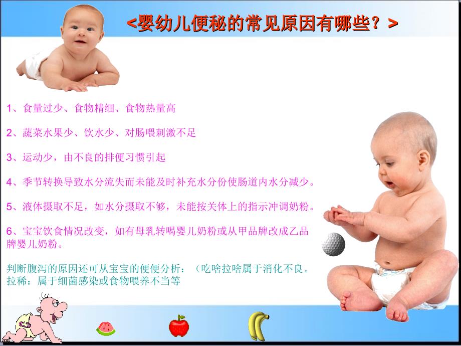 婴幼儿常见一般疾病预防_第2页