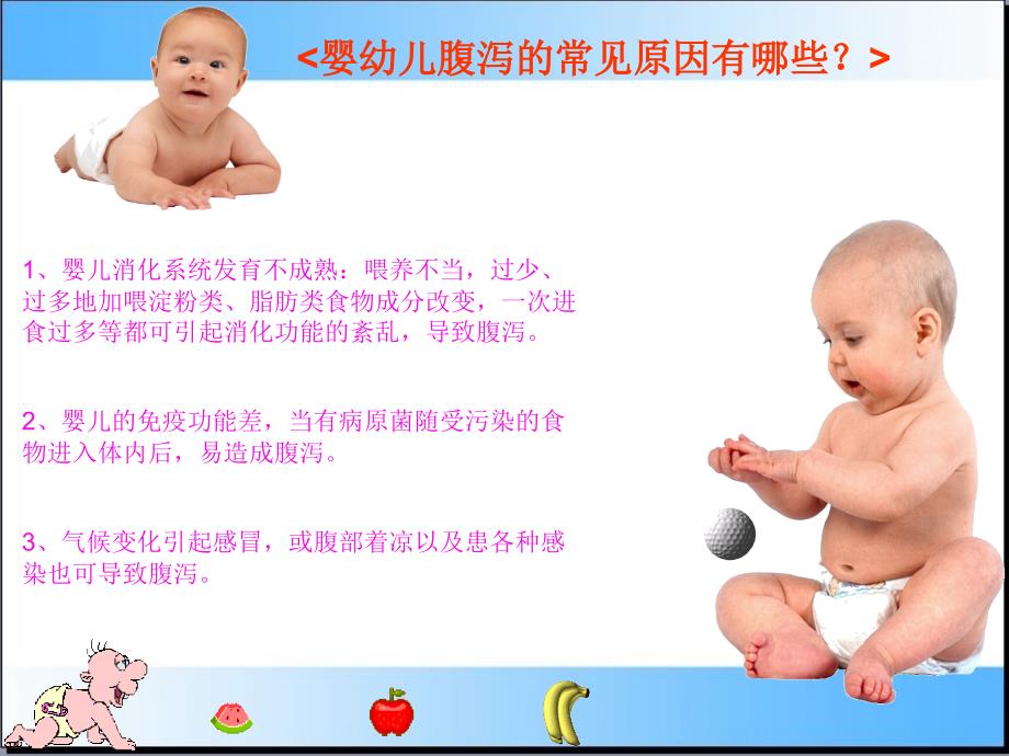 婴幼儿常见一般疾病预防_第4页