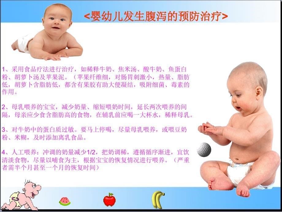 婴幼儿常见一般疾病预防_第5页