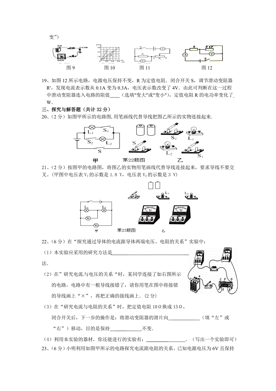 太平片区2014年下初三物理第二次联考试题_第3页