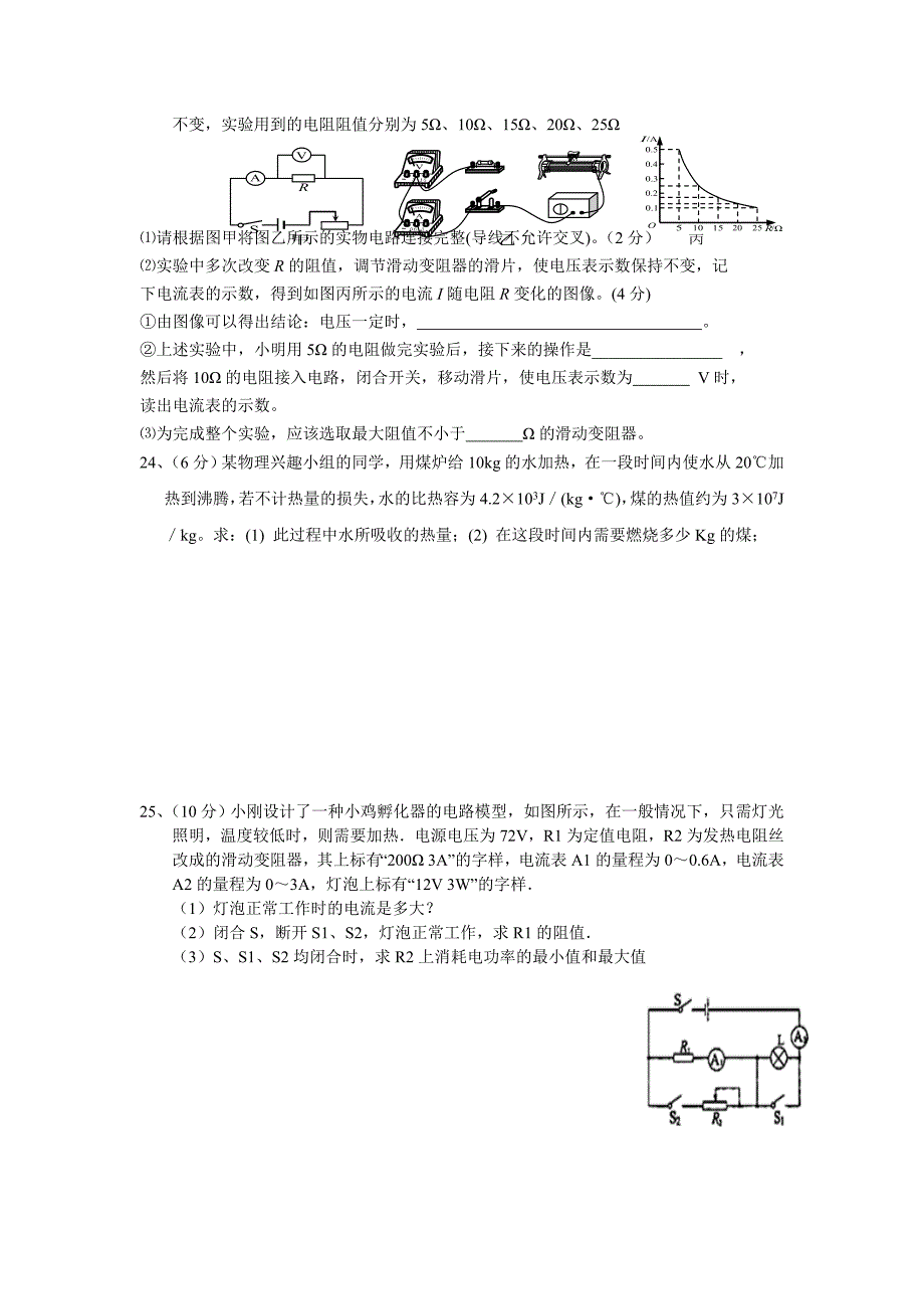 太平片区2014年下初三物理第二次联考试题_第4页