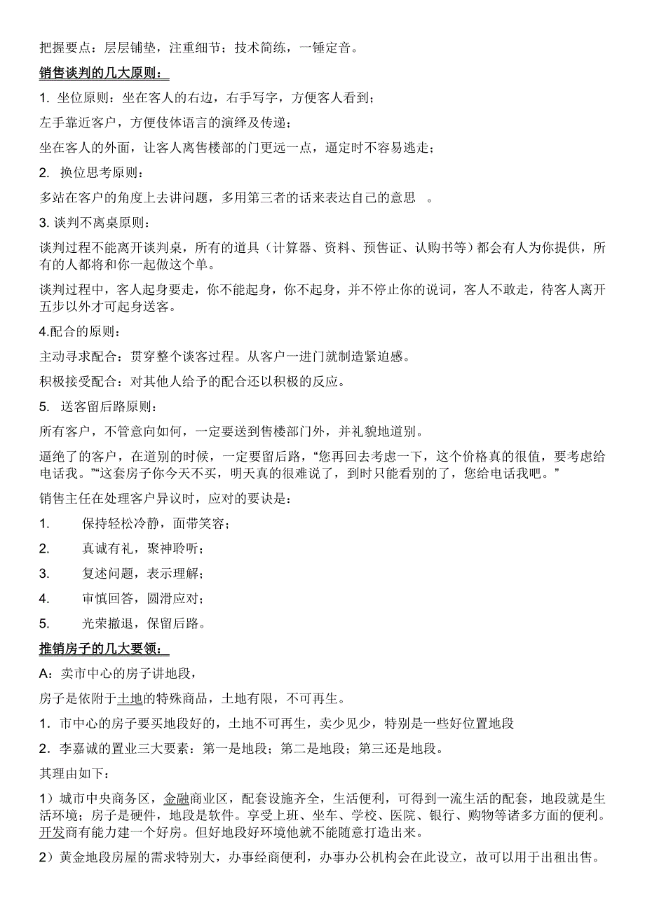 置业顾问九大销售步骤_第2页