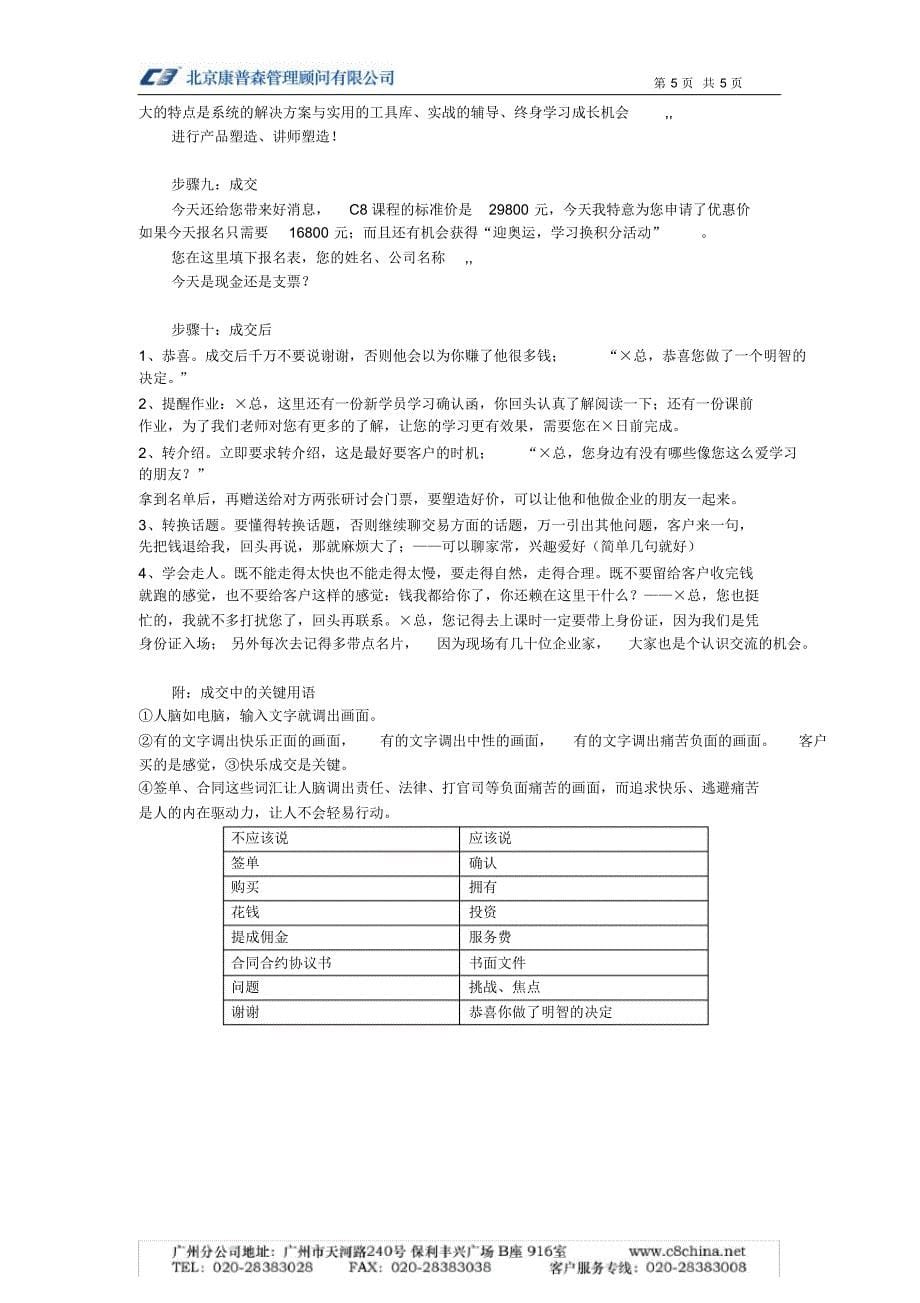 运用工具进行深度拜访流程_第5页