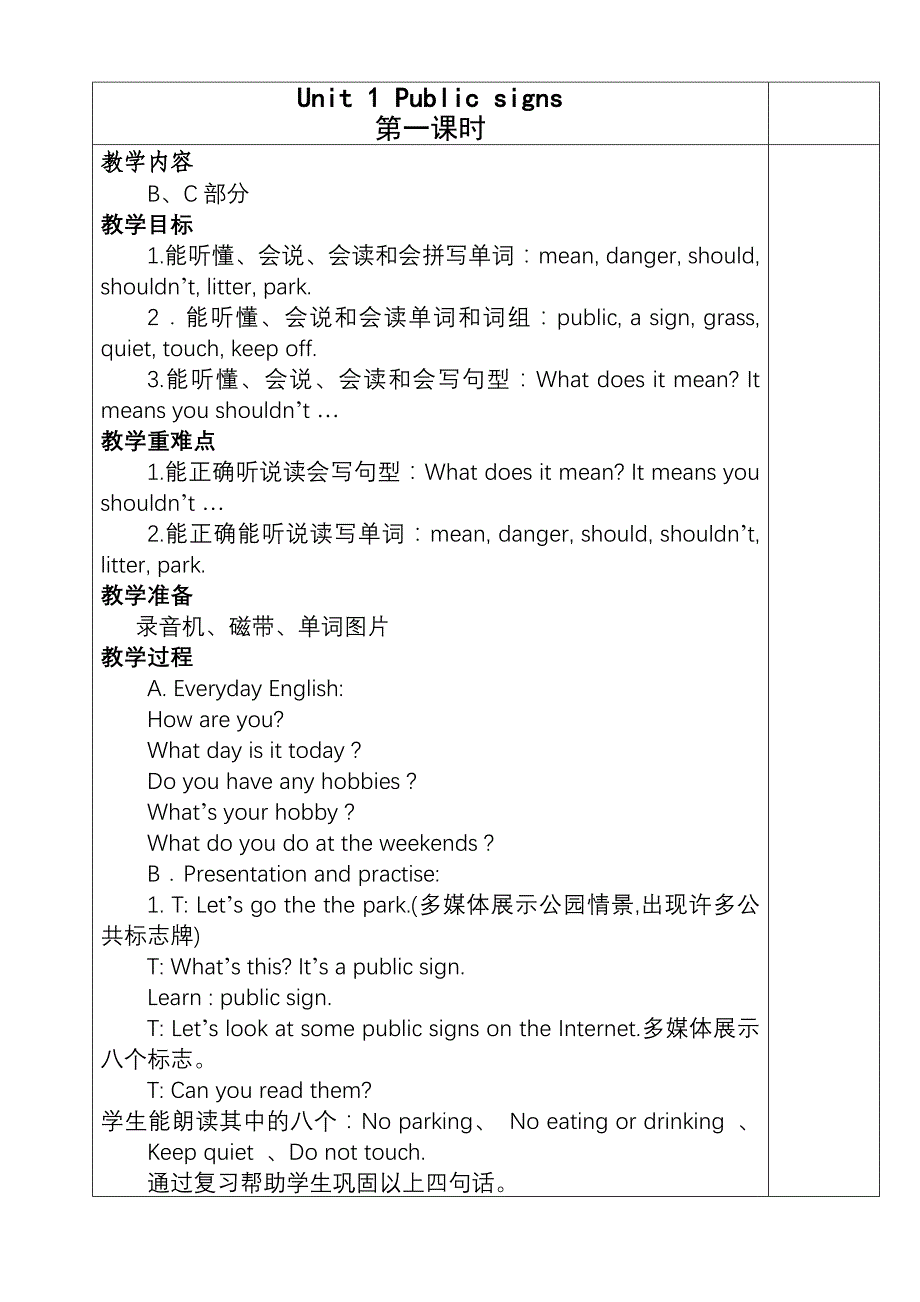 六年级英语上册教案6A 第一单元_第1页