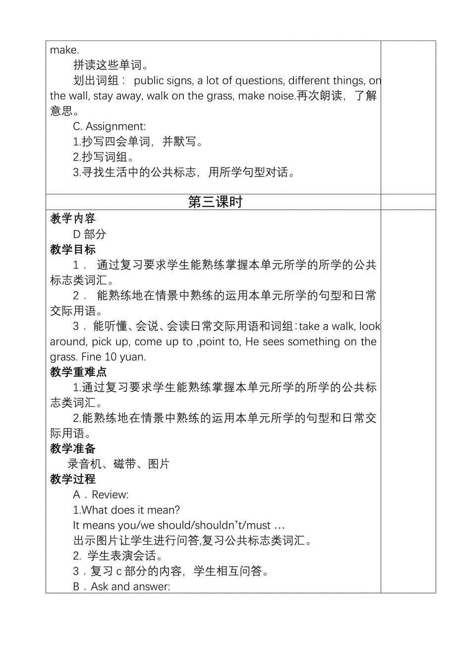 六年级英语上册教案6A 第一单元_第5页