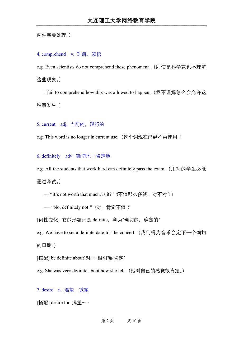 大工13秋《大学英语3》辅导资料一_第2页