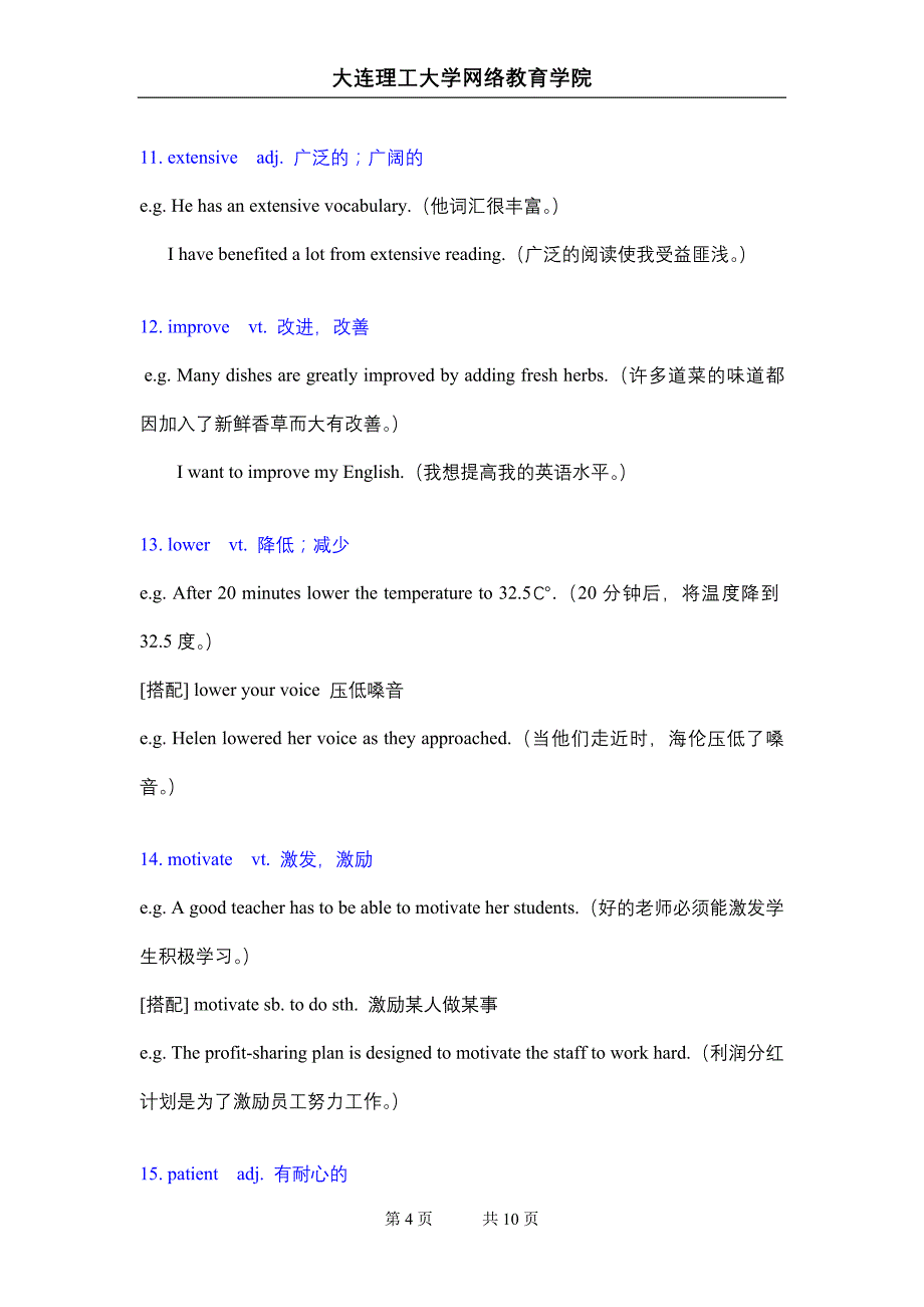 大工13秋《大学英语3》辅导资料一_第4页