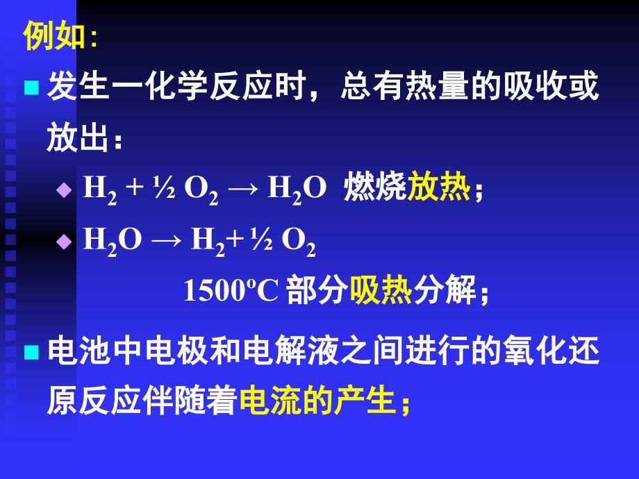 南大物理化学课件--ch0物理化学绪论_第3页