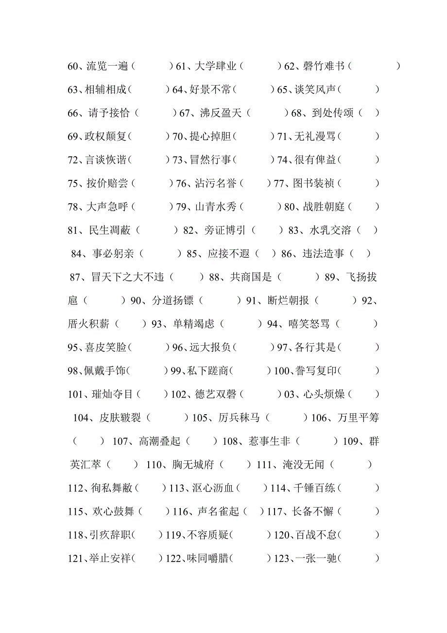 容易写错的常用字练习_第2页