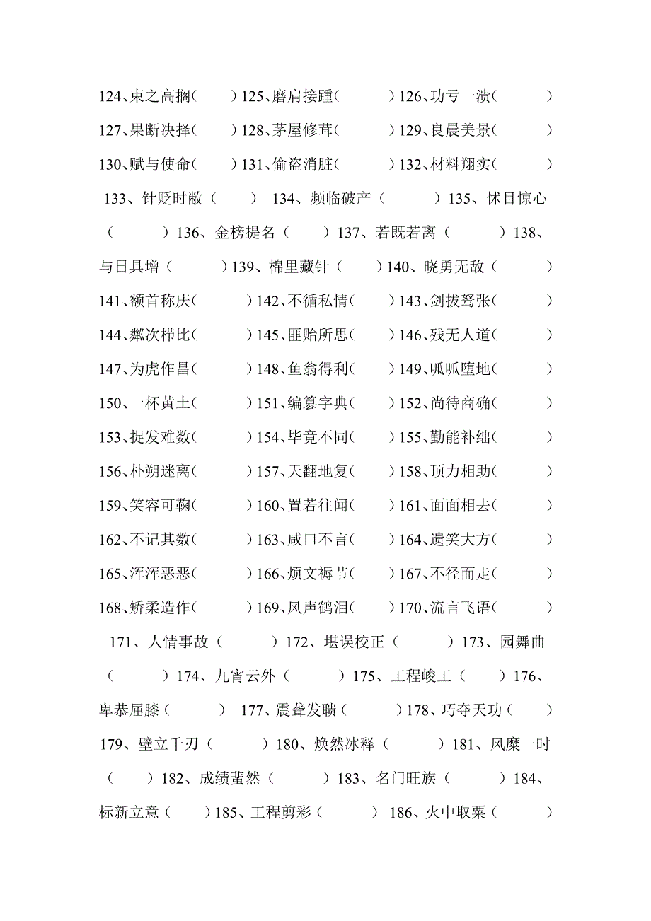 容易写错的常用字练习_第3页