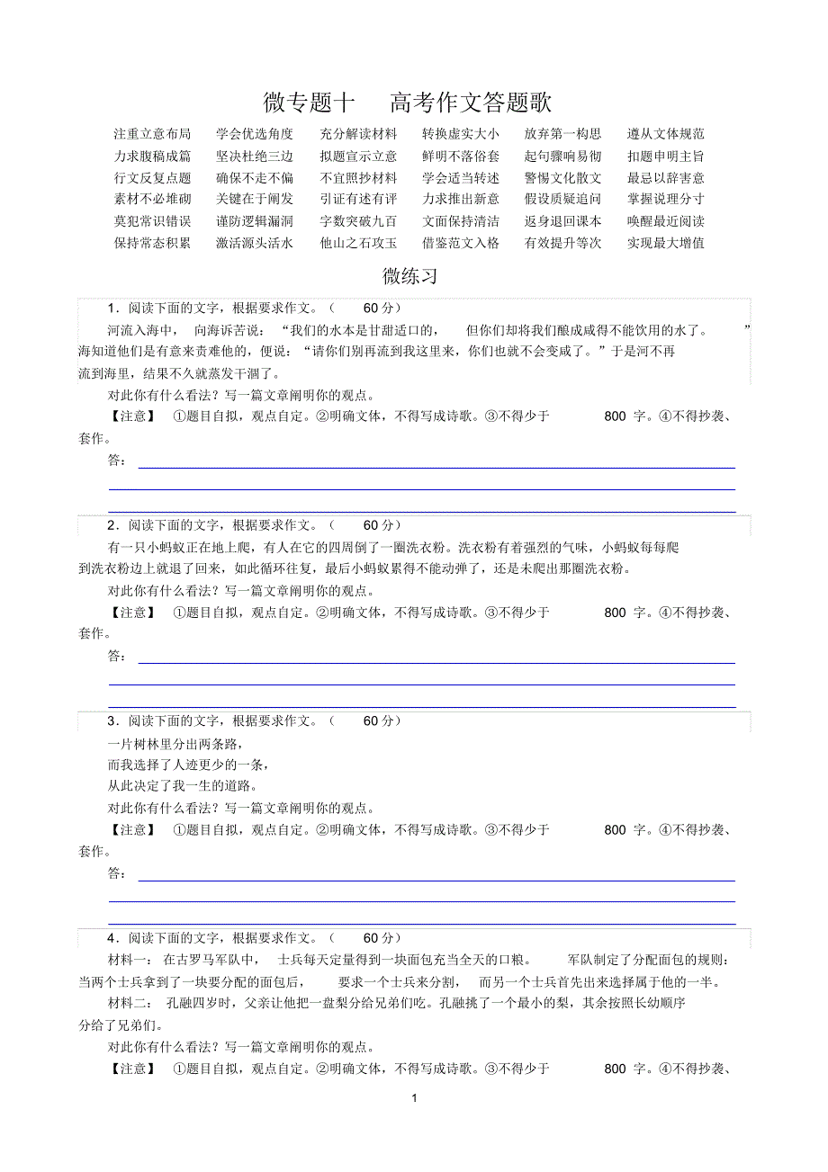 高考作文答题歌_第1页