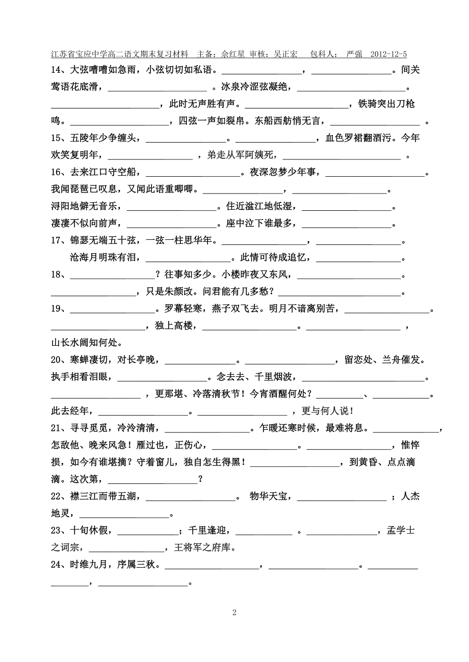 必修四、史记默写教师版 (检测版)_第2页