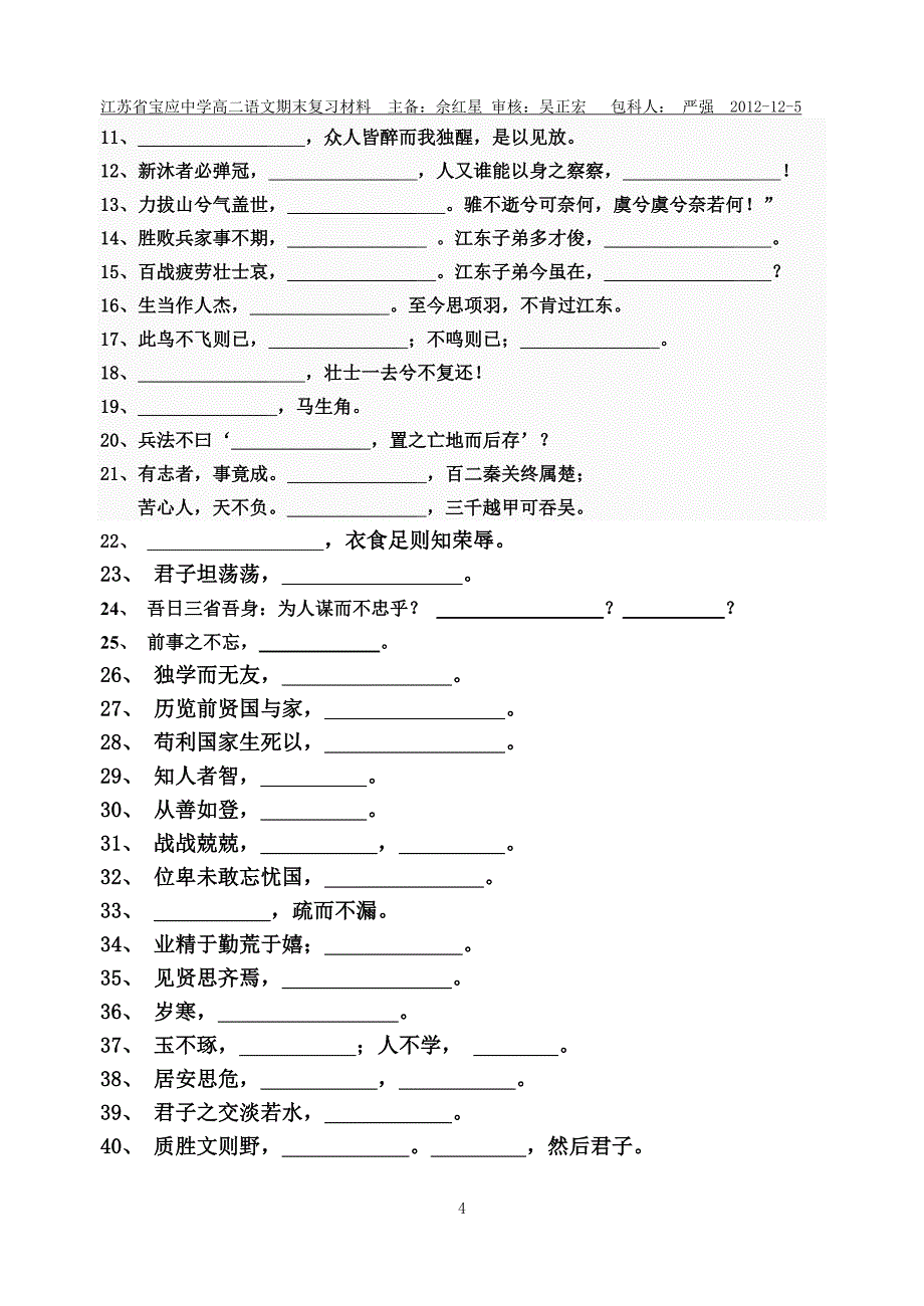 必修四、史记默写教师版 (检测版)_第4页