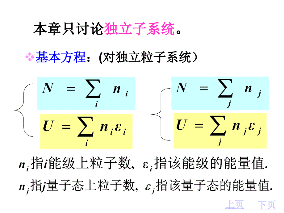 物理化学 09 小结和例题’_第2页