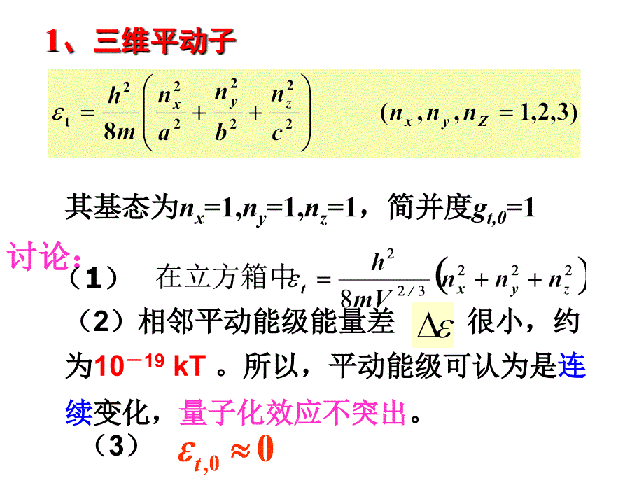 物理化学 09 小结和例题’_第3页