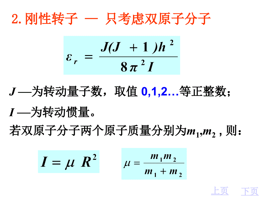 物理化学 09 小结和例题’_第4页