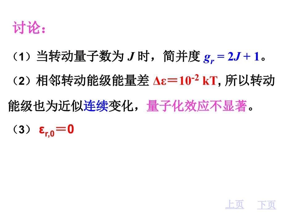 物理化学 09 小结和例题’_第5页