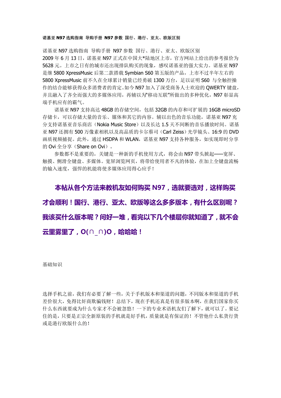 诺基亚N97选购指南导购手册N97参数国行、港行、亚太、欧版区别_第1页