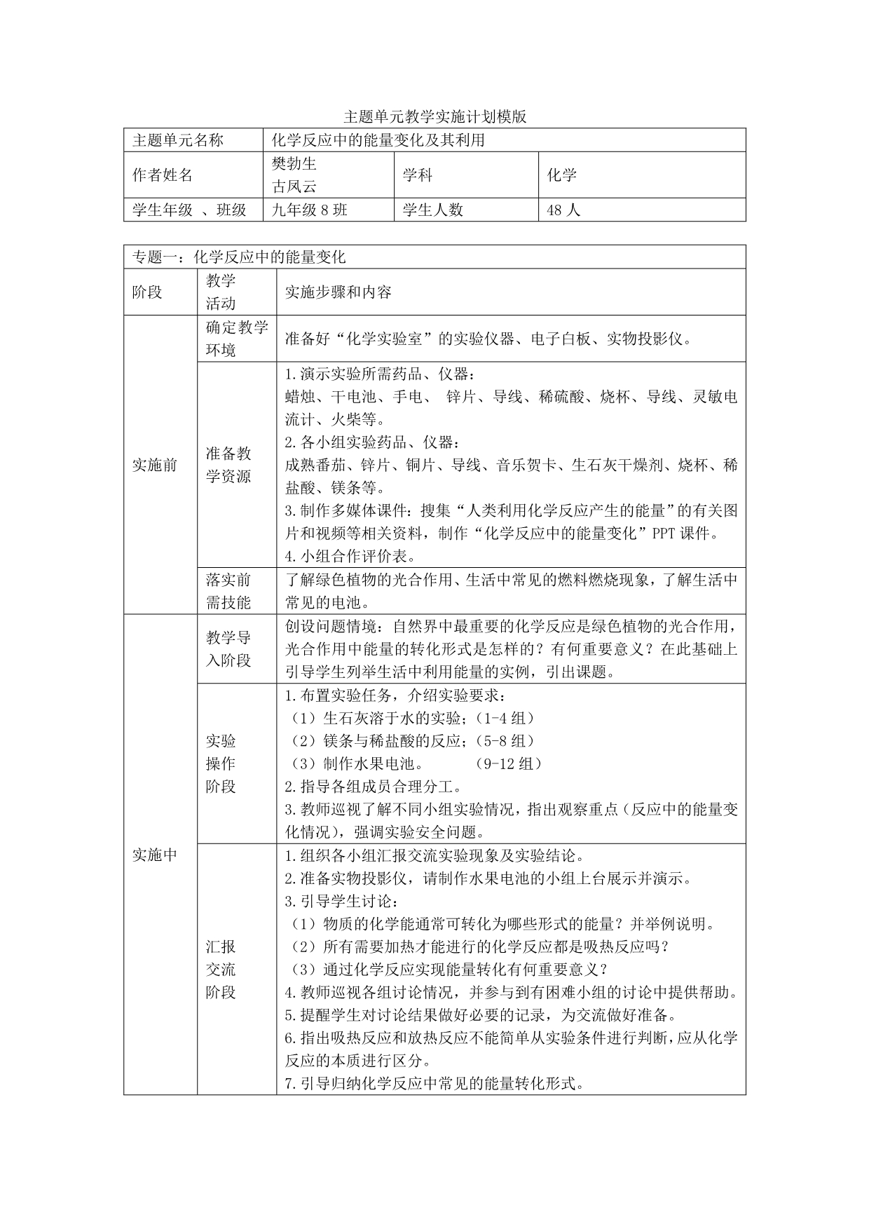 化学樊勃生、古凤云作业五_第1页