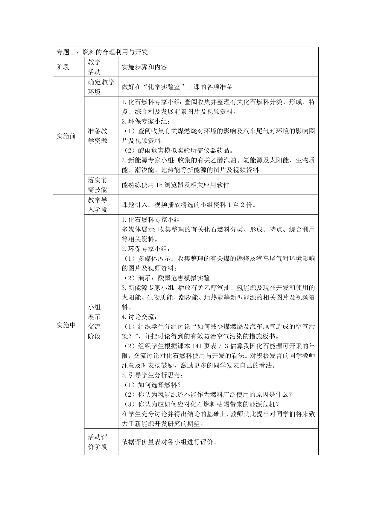 化学樊勃生、古凤云作业五_第4页