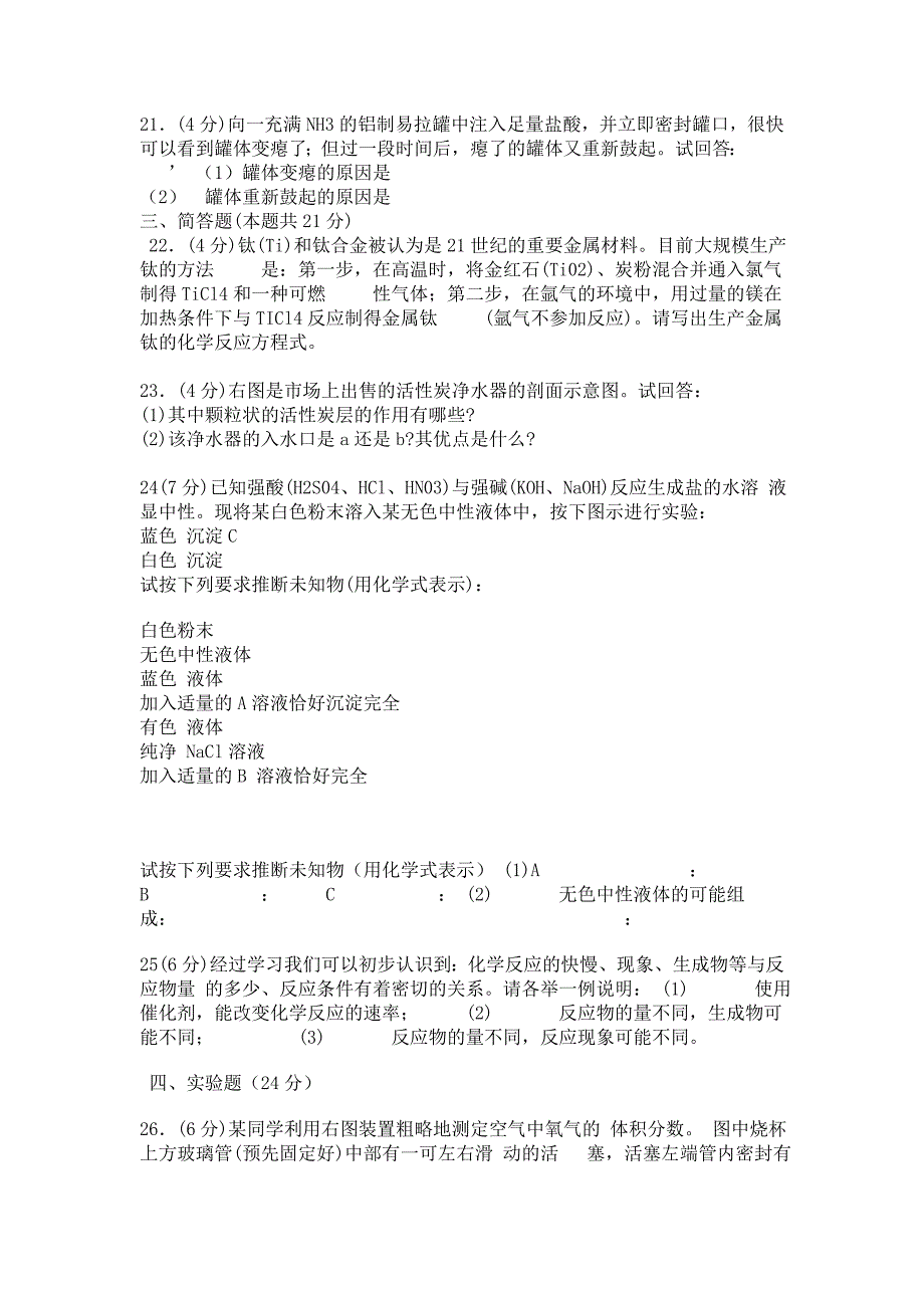 全国化学素质和实验能力竞赛辽宁赛区初赛试题_第4页