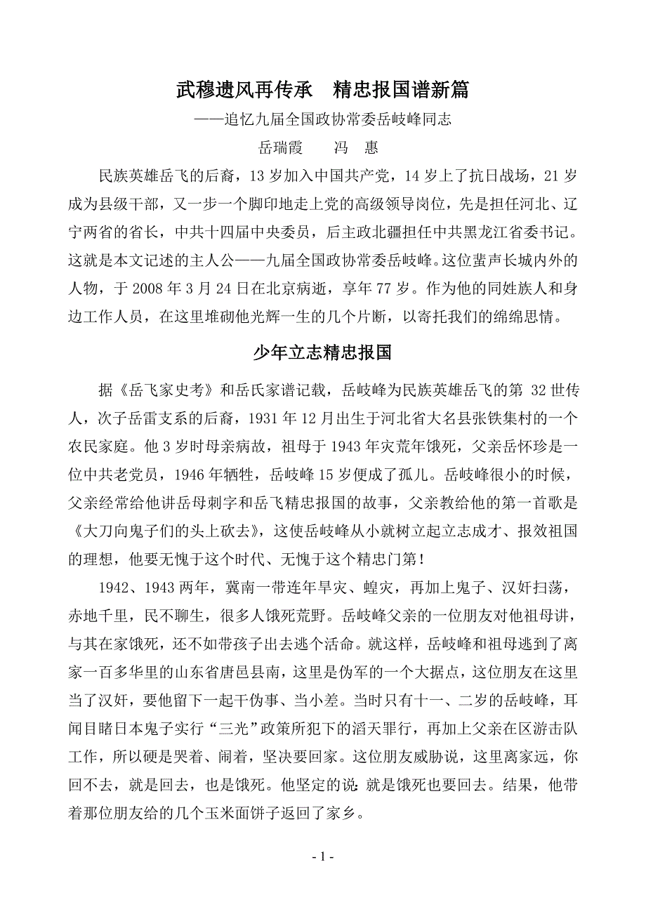 武穆遗风再传承精忠报国谱新篇_第1页