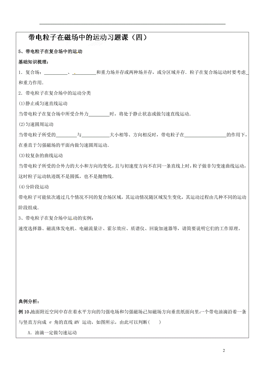 山东省临朐实验中学高二物理 带电粒子在磁场中的运动习题课(四)学案_第2页