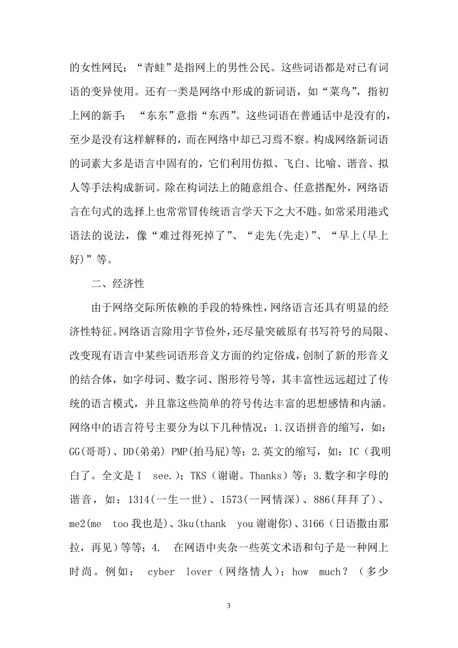 网络语言的浅度研究_第3页